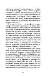 Внутрішня інженерія. Керівництво з йоги, що приведе вас до радості - Садхґуру - мініатюра 9