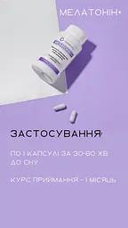 Мелатонін+ 60 капсул безсоння та зниження якості та тривалості сну Грін-Віза - мініатюра 8