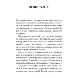 Книга Про секс та інші запитання, які цікавлять підлітків. З життя одного фікуса - Анастасія Забела Vivat (9786171703544) - мініатюра 6