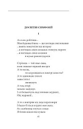 Досвітні симфонії - мініатюра 6