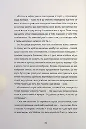 Я не знаю, як про це писати. Збірка оповідань та есеїв - мініатюра 13