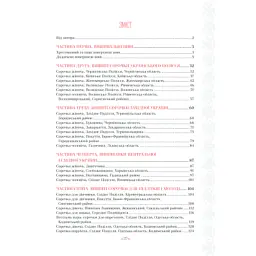Книга Українські вишиванки. Орнаменти, композиції - Лідія Бебешко КСД (9786171259454) - мініатюра 4