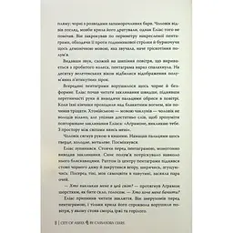 Книга Місто Попелу. Знаряддя Смерті. Книга 2 - Кассандра Клер Видавництво РМ (9786178426828) - мініатюра 2