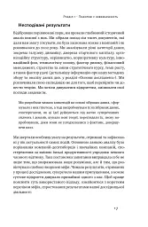 Величні за власним вибором - мініатюра 16