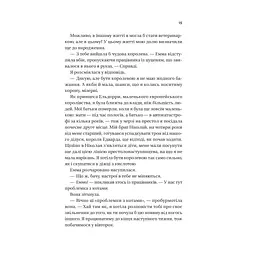 Ігри (Twisted #2) - Ана Хван Vivat (9786171713062) - мініатюра 9