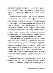 Історія українського хліба - мініатюра 14