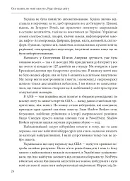 Ось таким, як мені кажуть, буде кінець світу. Перегони кіберозброєнь - Ніколь Перлрос - мініатюра 24