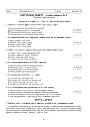 Українська мова та література. Контрольні роботи для перевірки знань. 6 клас - мініатюра 6