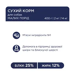 Сухой корм для собак Club 4 Paws Премиум. Для малых пород 2 кг (4820083909535) - миниатюра 3