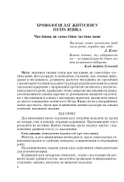 Петро Яцик та українська духовність. Уроки української мови для старшокласників - мініатюра 7
