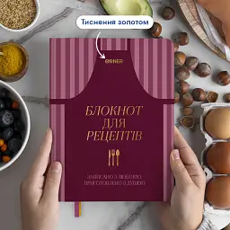Кулінарний блокнот «Записано з любов’ю» бордовий - мініатюра 3