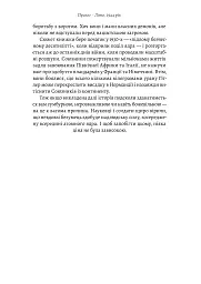 Загін неприкаяних. Вчені і шпигуни які стали на заваді атомній бомбі Гітлера - Сем Кін - мініатюра 12