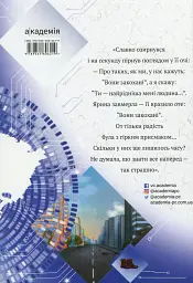 Ти все зміниш учора - мініатюра 2