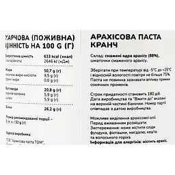 Арахісова паста ТОМ кранч, 300 г (865795) - мініатюра 6