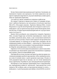Кайданів нема - Боріс Джонсон - мініатюра 11
