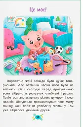 Корисні казки. Як перестати вередувати? - мініатюра 9