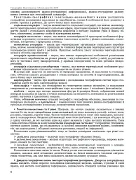 ЗНО 2023. Географія. Комплексна підготовка - Віталій Безуглий - мініатюра 3