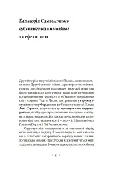 Лакан. Вступ до структурного психоаналізу - мініатюра 11