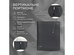Вертикальне портмоне з натуральної шкіри Cortina 5054 Чорне 8,5х11х2,5 см TONY PEROTTI acs0032402 - мініатюра 3