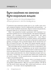 Правила всього - мініатюра 15