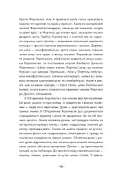 Вартові Кордонів і Меж. Посвята меча - мініатюра 16