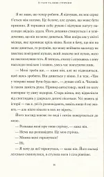 Її тіло та інші сторони - Кармен Марія Мачадо - мініатюра 6