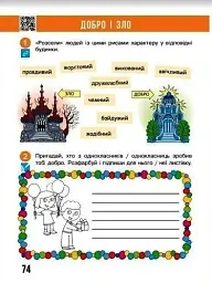 Я досліджую світ. 2 клас. Робочий зошит. Частина 1 - мініатюра 4