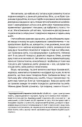 Пізнати природу людини - Альфред Адлер - мініатюра 4