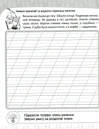 Прописи. Списування текстів. Українська мова - - мініатюра 4