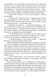 Повертайтесь, журавлі, додому - Ніна Фіалко - мініатюра 7