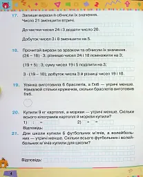 Математика 2 клас. Посібник. Частина 3 - Наталія Листопад - мініатюра 5