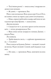 Тепер або ніколи, Рікко - мініатюра 9