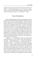 Аліна і Рудик - Галина Горицька - мініатюра 11