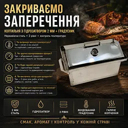 Коптильня гарячого копчення з нержавіючої сталі 2 мм з гідрозатвором і градусником 53х33х40 см - мініатюра 3