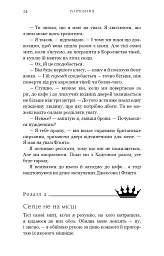 Жага. Плекання. Книга 6 - Трейсі Вульф - мініатюра 9