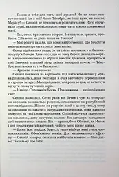 Танхельм. Темрява ночі. Книга 2 - Юлія Романюк (559657) - мініатюра 11
