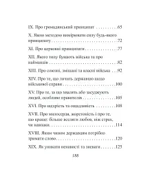 Державець - Нікколо Мак’явеллі - мініатюра 4