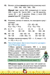 Математика 3 клас. Частина 2 - Наталія Листопад - мініатюра 4