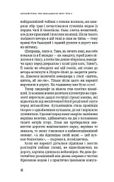 280 днів навколо світу. Том 2 - мініатюра 16