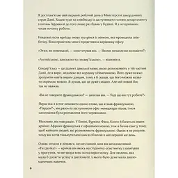 Мистецтво праці по-данськи. Як знайти щастя у роботі й за її межами - Мік Вікінг КСД (9786171507203) - мініатюра 6