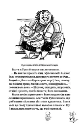 Зюзя - мініатюра 14