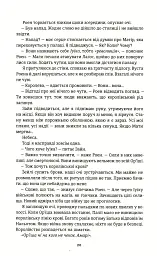 Діти помсти й чеснот - мініатюра 12