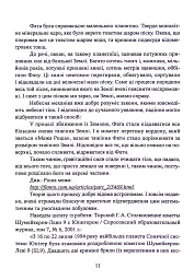 Фатальна катастрофа Землі - мініатюра 12