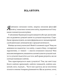 Архіпедагогіка: фундаментальні принципи освіти західної цивілізації - Віталій Хромець - мініатюра 4