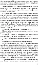 Брешуть не тiльки вбивцi - мініатюра 9