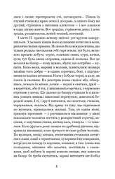 Лихі люди - Панас Мирний (978-966-10-6165-0) - мініатюра 4
