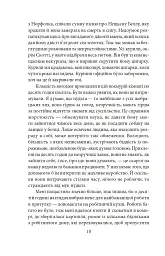 Хороші погані книжки - Джордж Орвелл - мініатюра 8