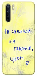 Чохол Demsky Ти сильніша ніж гадаєш для Oppo A91
