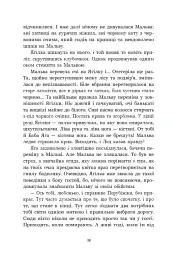 Зворотний бік світів - Дара Корній - мініатюра 18