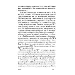 Книга РДУГ перезавантаження - Джон Рейті, Едвард Гелловелл Yakaboo Publishing (9786177933136) - мініатюра 11
